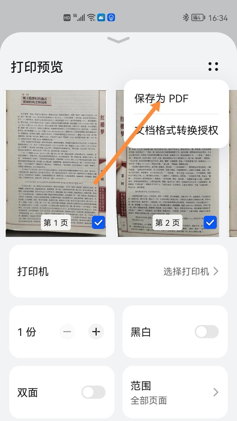 华为手机文件扫描功能在哪里？如何快速找到并使用？