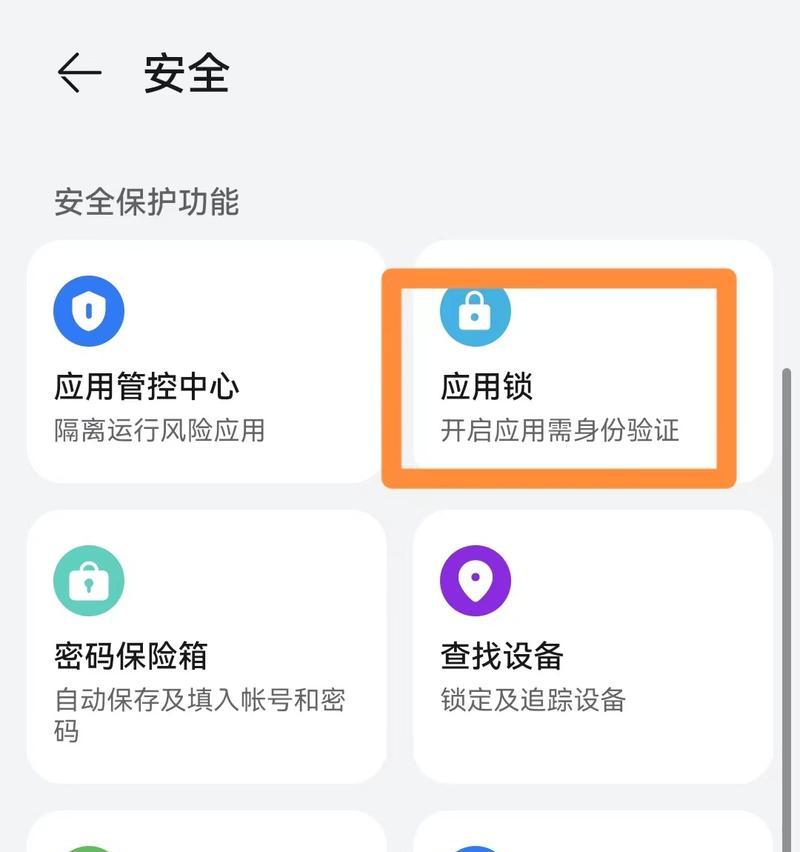 华为手机如何设置应用锁？应用锁设置步骤是什么？