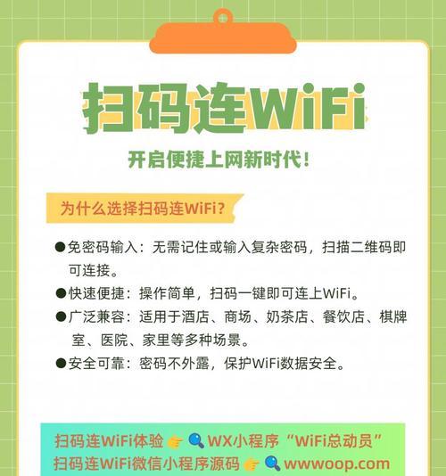 连接WiFi怎么分享二维码？分享步骤和注意事项是什么？