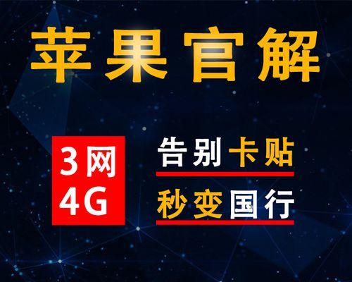 三分钟带你了解苹果黑解机？什么是苹果黑解机及其常见问题解答？