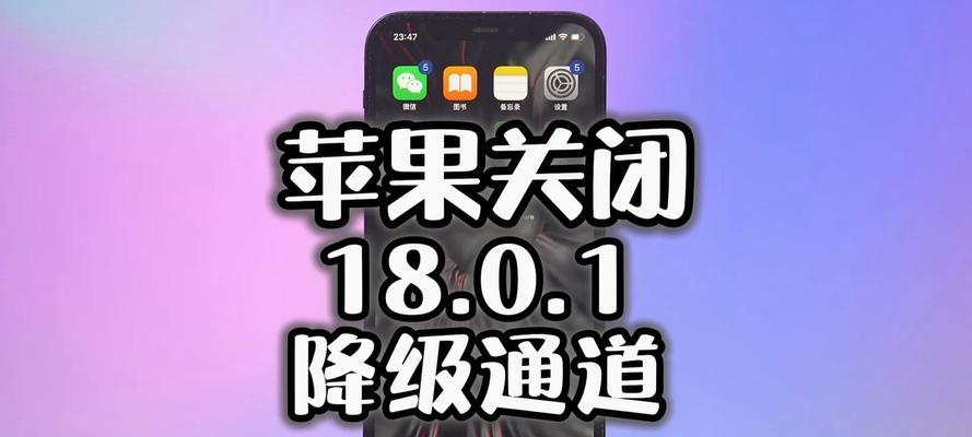 苹果可以降级系统吗？降级操作步骤及注意事项是什么？