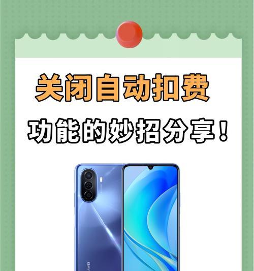 苹果自动扣费怎么关闭续费？详细步骤解析！