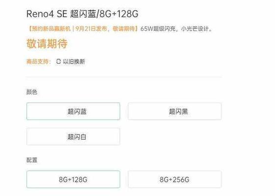 OPPO Reno4 SE上市了吗？价格是多少？