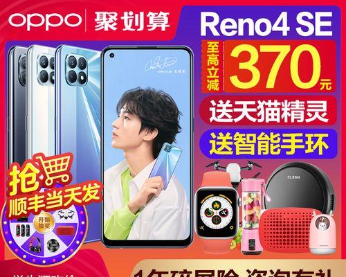 OPPO Reno4 SE上市了吗？价格是多少？
