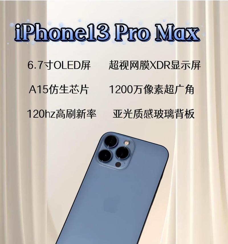 13pro的屏幕尺寸是多少？使用体验如何？