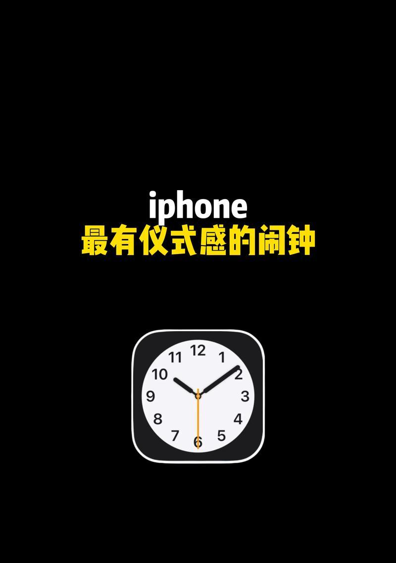 iPhone闹钟不响怎么办？设置正确步骤和常见问题解析