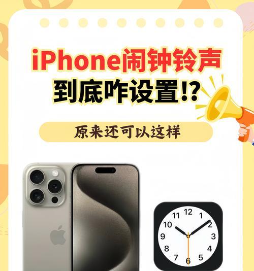 iPhone闹钟不响怎么办？设置正确步骤和常见问题解析