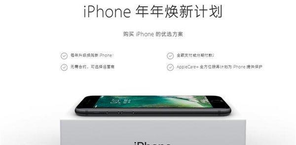 iPhone年年焕新计划真的划算吗？用户反馈和分析结果是什么？