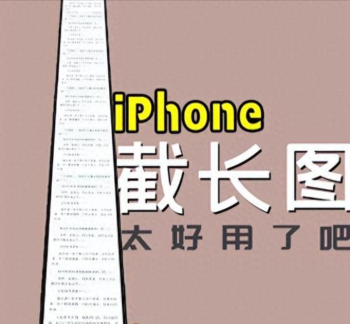 苹果手机截长图怎么截？详细步骤和技巧是什么？