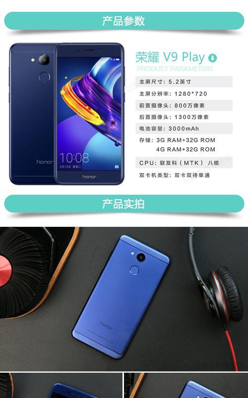 荣耀v9详细参数是什么？如何查看荣耀v9的详细规格？