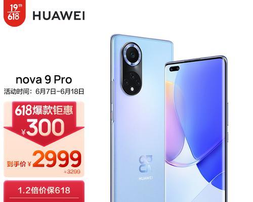 华为手机nova9pro的参数配置是什么？购买前需要了解哪些特点？