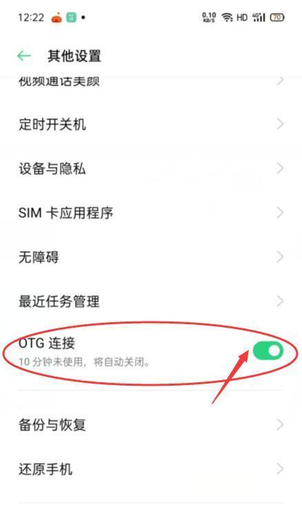 红米手机OTG功能如何启用？找不到OTG接口怎么办？