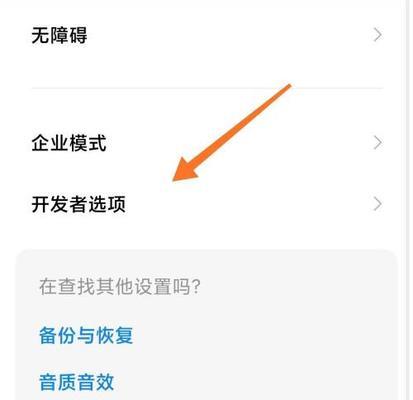 小米手机开发者模式怎么打开？开启步骤与常见问题解答？