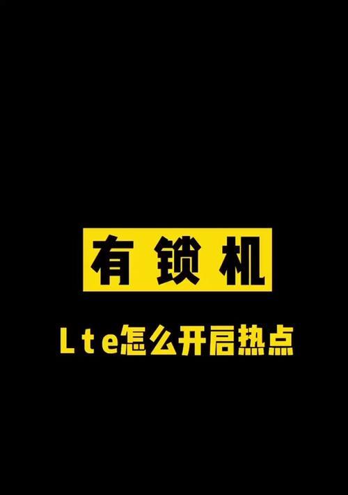 苹果手机如何更改热点名称？步骤是什么？