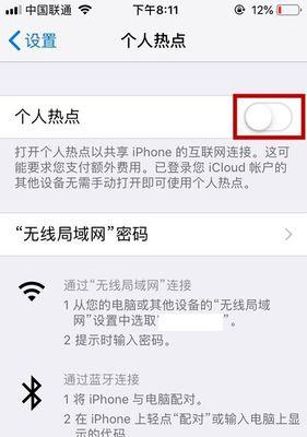 苹果手机个人热点名字如何修改？步骤是什么？