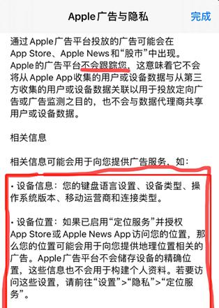 苹果手机的IDFA是什么？如何查看和管理IDFA？