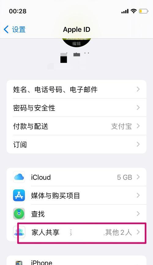 苹果手机家庭功能如何关闭？遇到问题怎么解决？