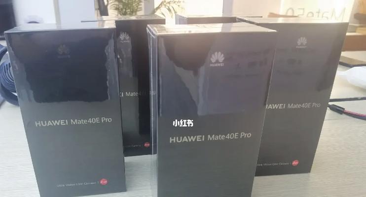 华为Mate40E Pro值得购买吗？性能与价格对比分析？