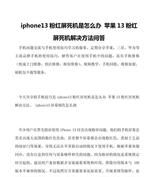 苹果12死机屏幕不动？如何快速解决？