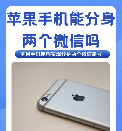 苹果手机如何同时安装两个微信账号？操作步骤是什么？