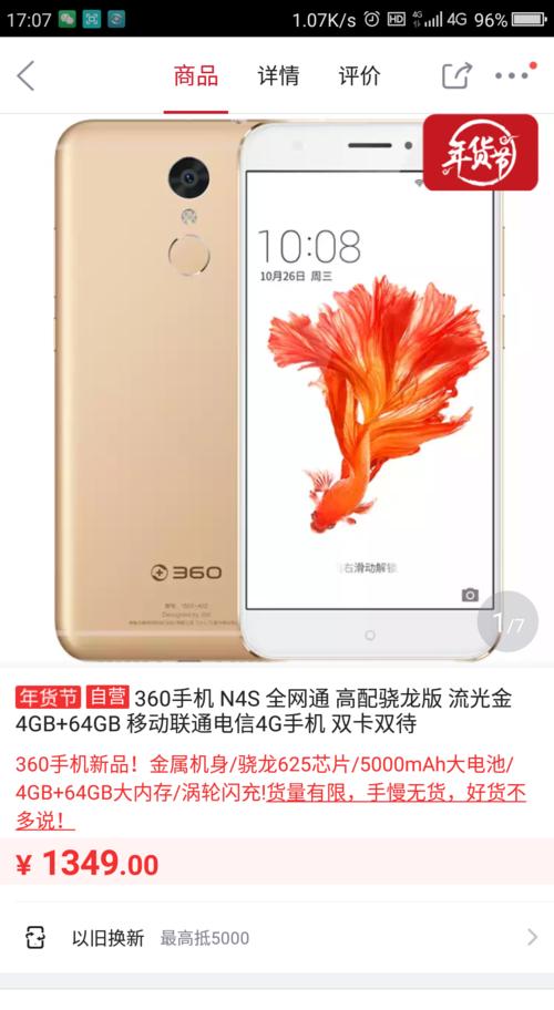360n4s手机参数配置是什么？如何查看详细信息？