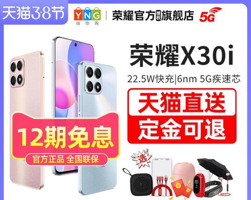 华为荣耀x30i参数配置是什么？购买前需要了解哪些信息？