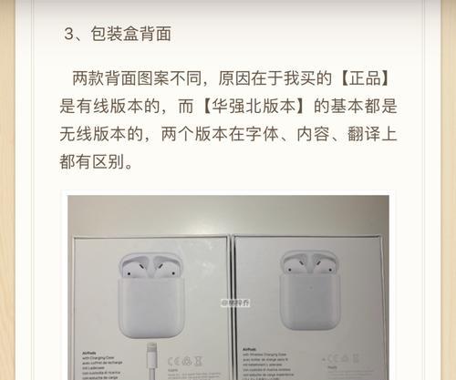 华强北airpods和正版airpods有何区别？如何辨别真伪？
