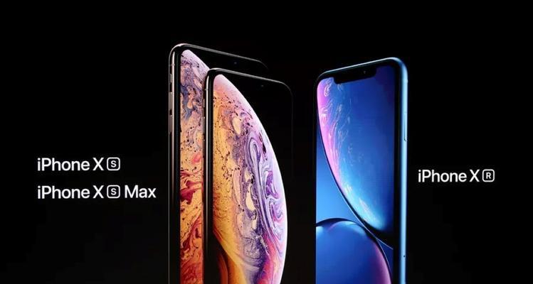 iPhone XR与iPhone XS对比评测：哪个更值得购买？