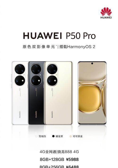 华为p50搭载了哪款处理器？性能如何？