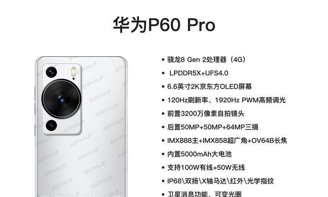 华为p50搭载了哪款处理器？性能如何？