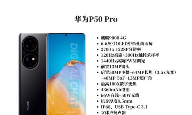 华为p50搭载了哪款处理器？性能如何？