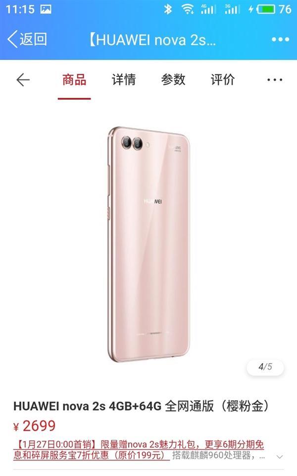 nova5参数配置详情是什么？如何查看nova5的详细配置信息？