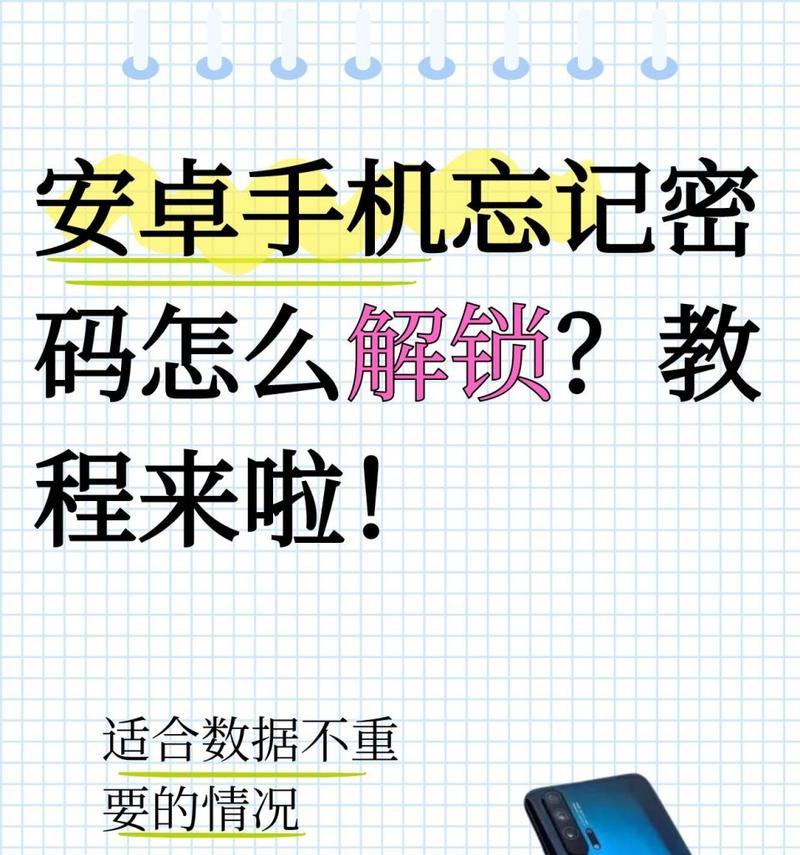 屏幕密码忘记了怎么解锁？手机屏幕锁定的解决方法是什么？