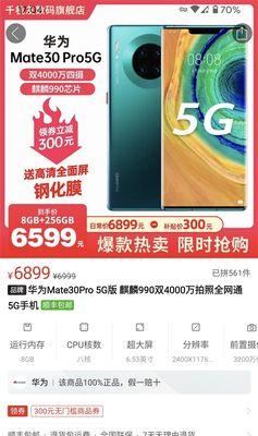 华为Mate30 5G版何时上市？价格是多少？