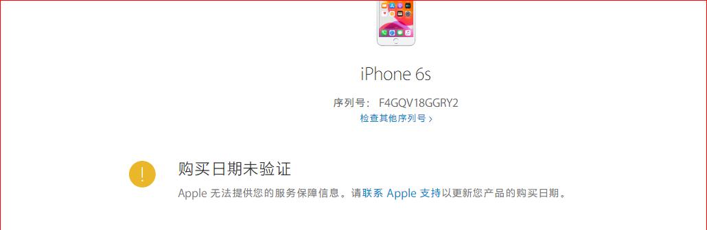 苹果序列号官网查询无效是怎么回事？如何解决？