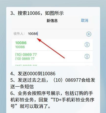 视频彩铃套餐取消方法是什么？如何快速解除服务？
