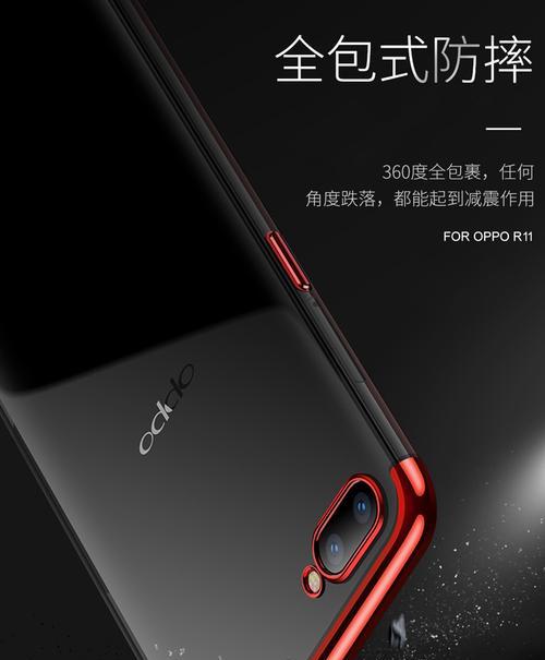 OPPOR11软壳全包手机外壳有哪些特点？如何选择合适的软壳？