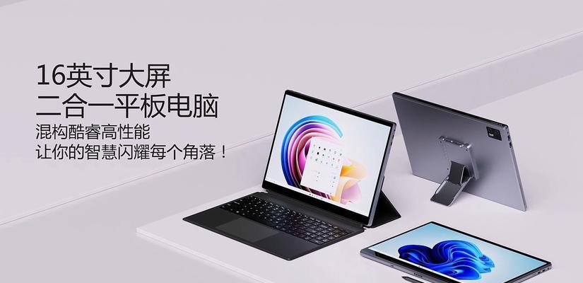 什么是平板又是笔记本电脑？用英语怎么说？