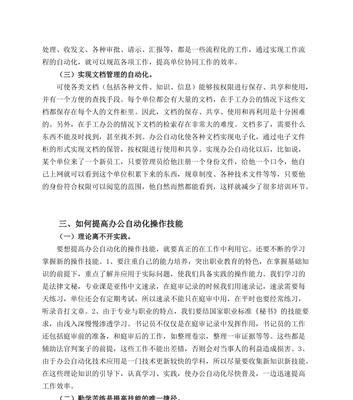 笔记本电脑怎么设置自动保存文档？提高工作效率的方法？