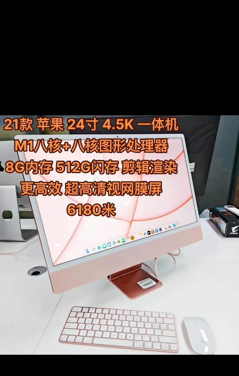 苹果台式一体机最新价格是多少？新机型的性能如何？