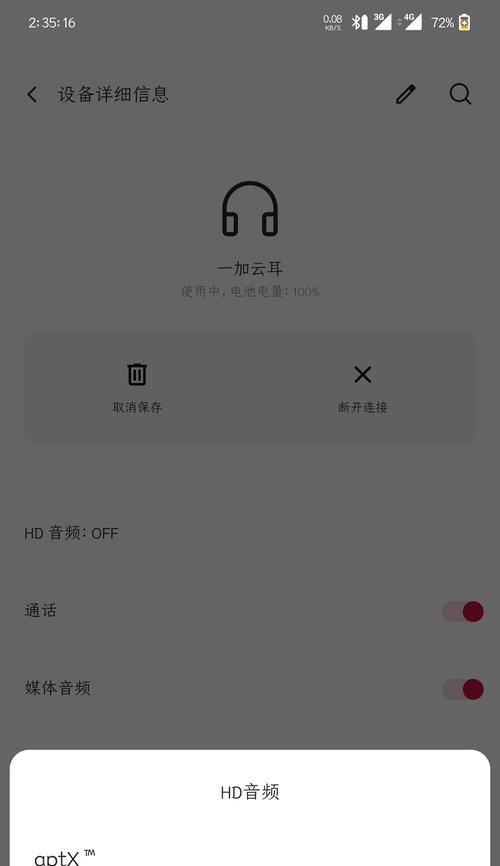 连接蓝牙耳机不能听歌是什么原因？如何解决？