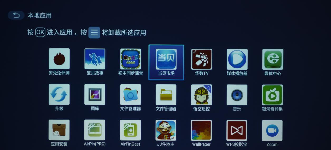 当贝投影仪游戏软件推荐？