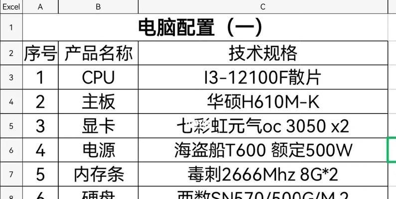 电脑配置单图片制作方法是什么？