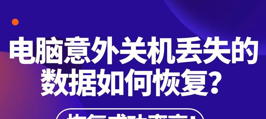 电脑开机关机选项丢失如何恢复？