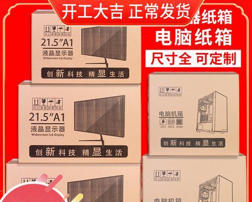 电脑显示器邮寄需要哪些步骤？如何打包？