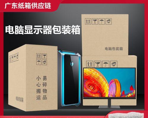 电脑显示器邮寄需要哪些步骤？如何打包？