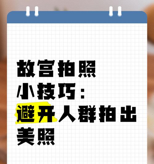 故宫游玩时手机拍照技巧是什么？