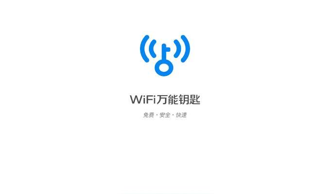 电脑wifi钥匙怎么用？如何安全共享网络？