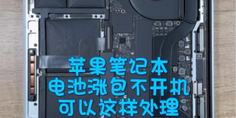 苹果笔记本电池更换需要多少钱？