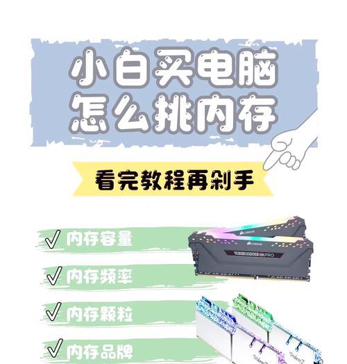 电脑内存条容量怎么看？